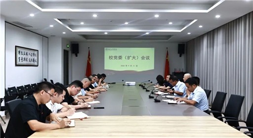 学校党委召开深入贯彻中央八项规定精神学习教育总结会议