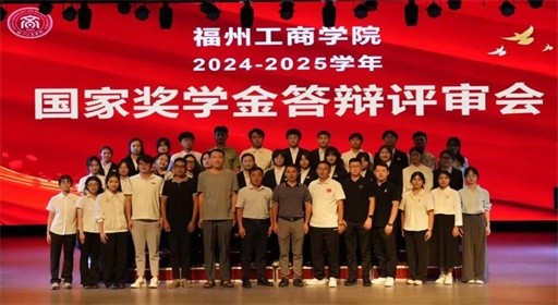 追光而行 行将致远｜福州工商学院举行国家奖学金答辩评审会